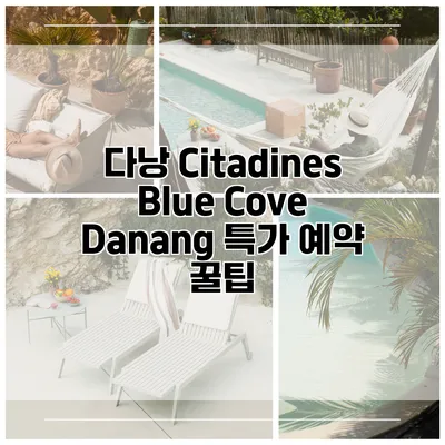 다낭 Citadines Blue Cove Danang 특가 예약 꿀팁