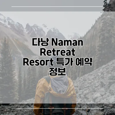 다낭 Naman Retreat Resort 특가 예약 정보