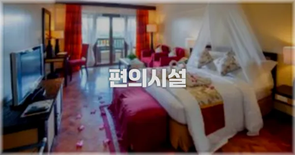 🛎️ 편의시설